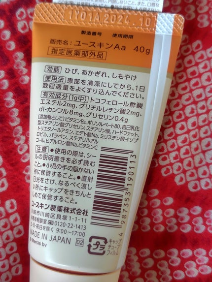 ユースキン/ユースキン/ボディクリームを使ったクチコミ(2枚目)