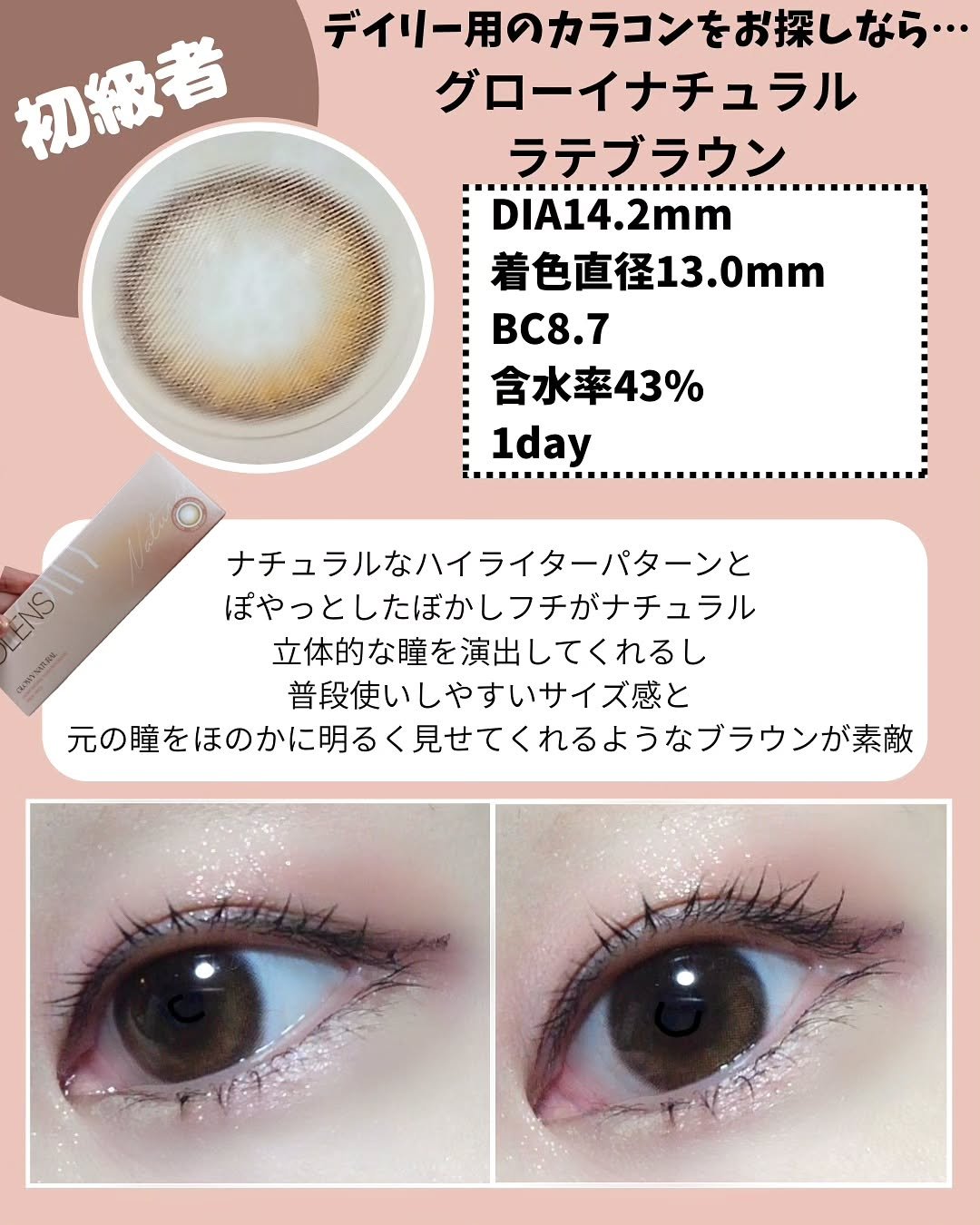 ビッグ グローイ 1Month/OLENS/１ヶ月（１MONTH）カラコンを使ったクチコミ（3枚目）