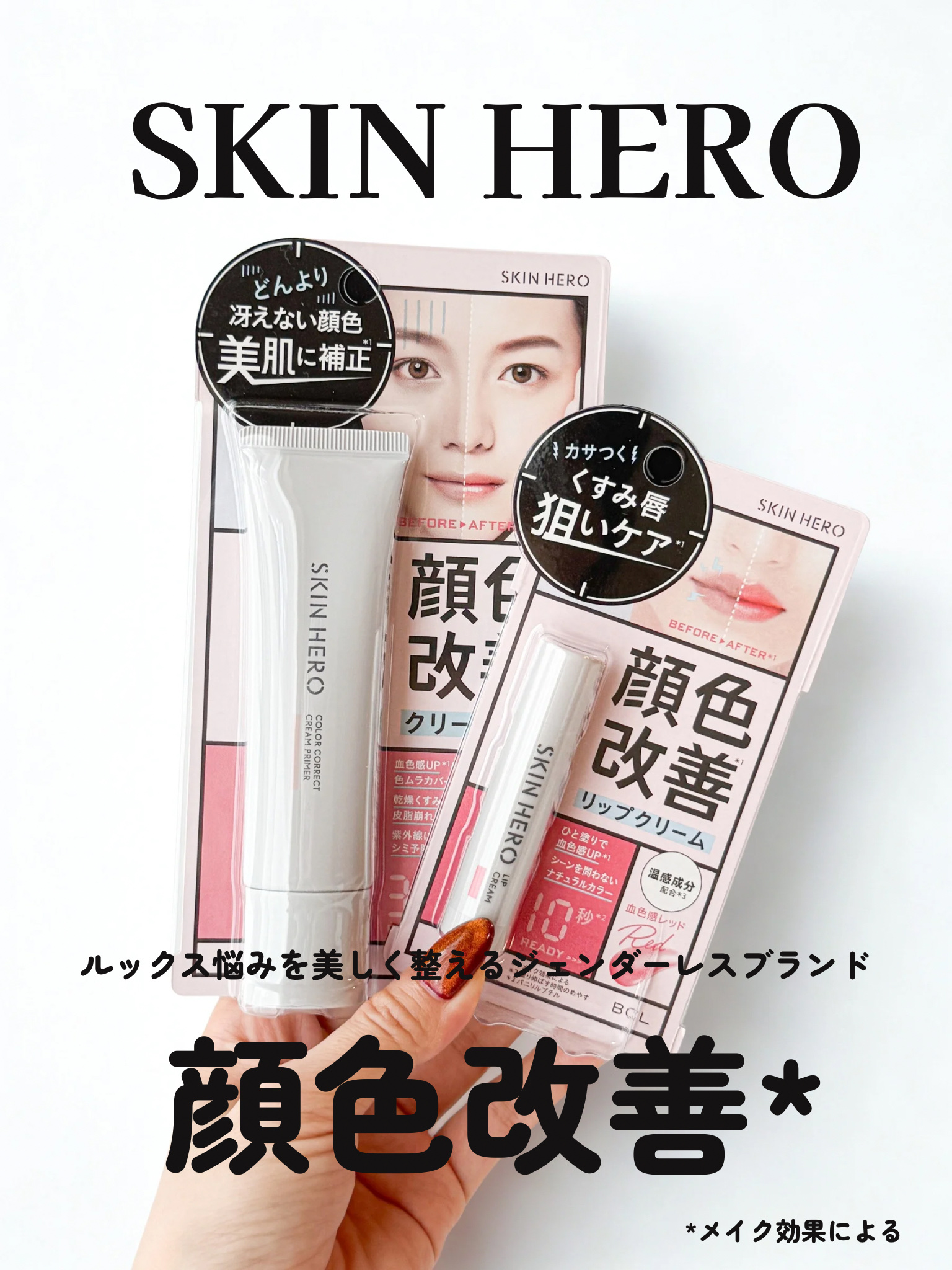 スキンヒーロー　顔色改善クリーム下地 /スキンヒーロー/化粧下地を使ったクチコミ（1枚目）