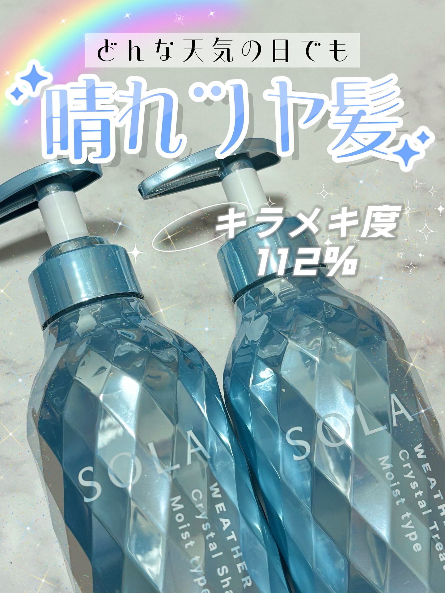 ソラ ウェザーケア クリスタル シャンプー/ヘアトリートメント モイストタイプ/SOLA WEATHER CARE/市販シャンプーを使ったクチコミ（1枚目）