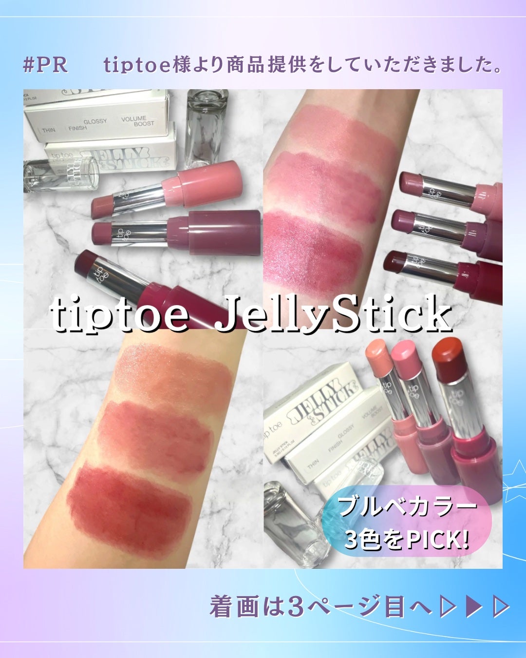 ジェリースティック/tiptoe/口紅を使ったクチコミ(2枚目)