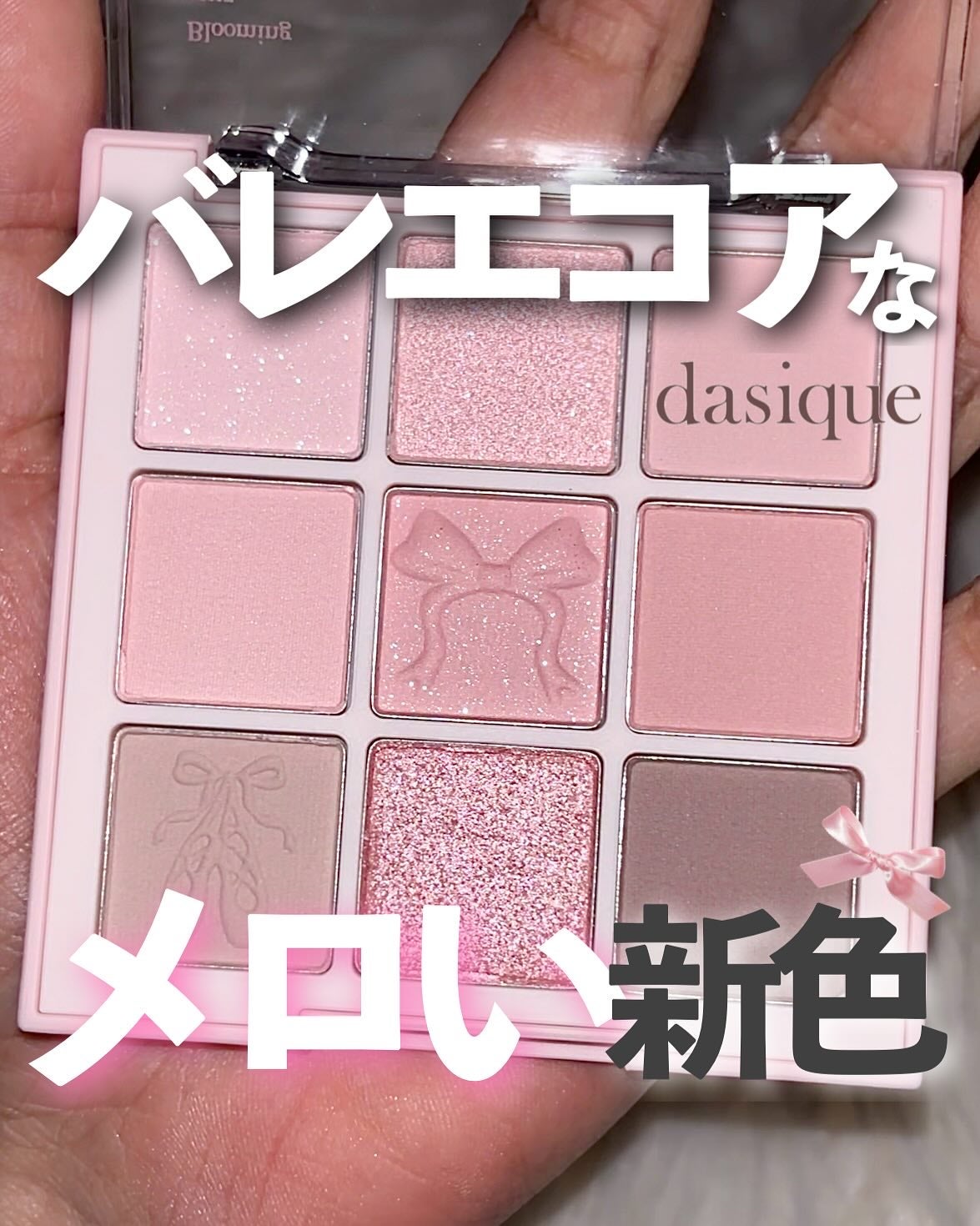 シャドウパレット/dasique/アイシャドウパレットを使ったクチコミ(1枚目)