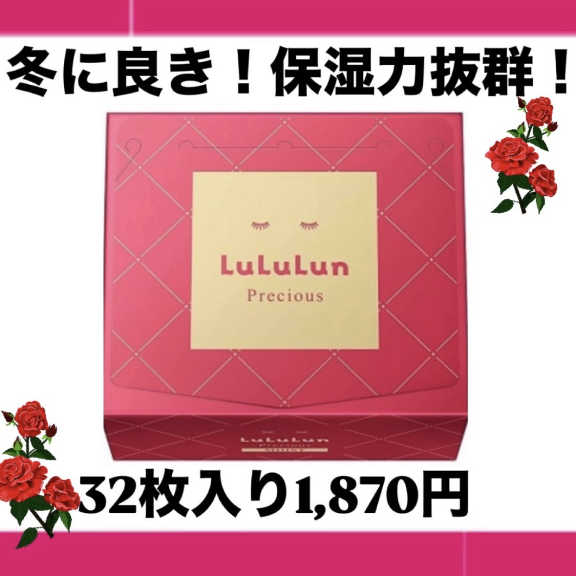 ルルルンプレシャス RED(モイスト)【旧】/ルルルン/シートマスク・パックを使ったクチコミ（1枚目）