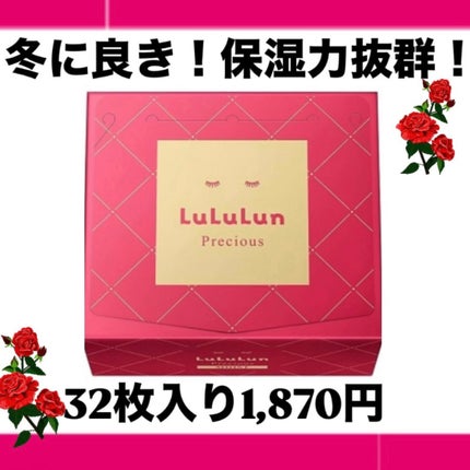 ルルルンプレシャス RED(三層保湿) ルルルンプレシャス RED(三層保湿)32枚入/ルルルン/シートマスク・パックの画像
