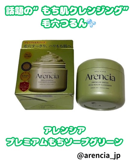コスメ大好きフォロバ100 on LIPS 「🫧アレンシアもちソープグリーン🌿@arencia.jp#PR韓..」(1枚目)