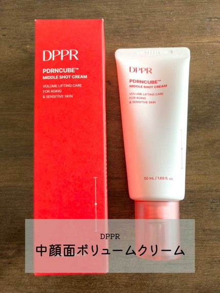 DPPR PDRN CUBE ミドルショットクリーム/DPPR/フェイスクリームを使ったクチコミ(1枚目)