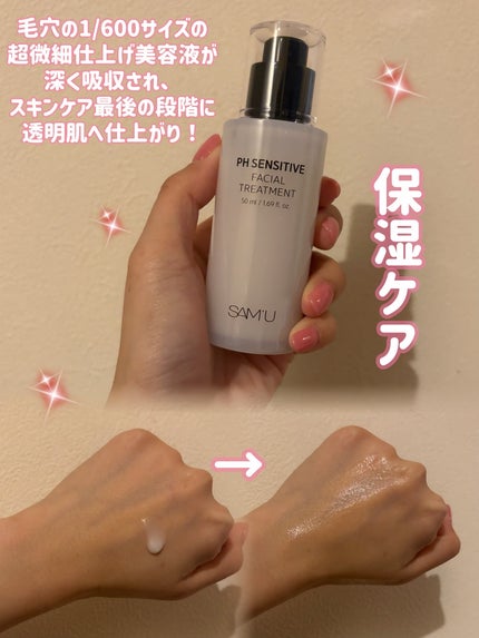 サミュ PHセンシティブフェイシャルトリートメント/SAM'U/美容液を使ったクチコミ(2枚目)