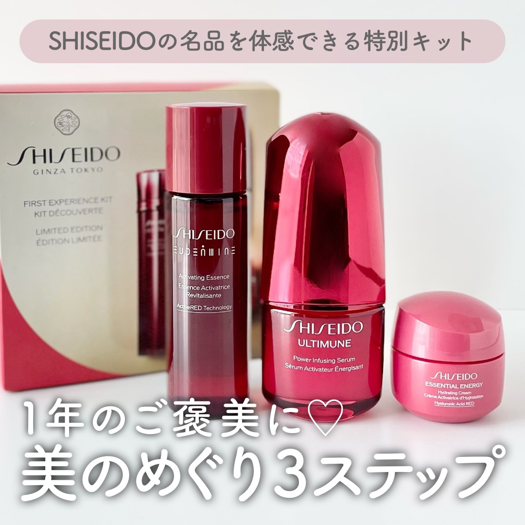 SHISEIDO　ファースト　エクスペリエンスキット/SHISEIDO/スキンケアキットを使ったクチコミ（1枚目）