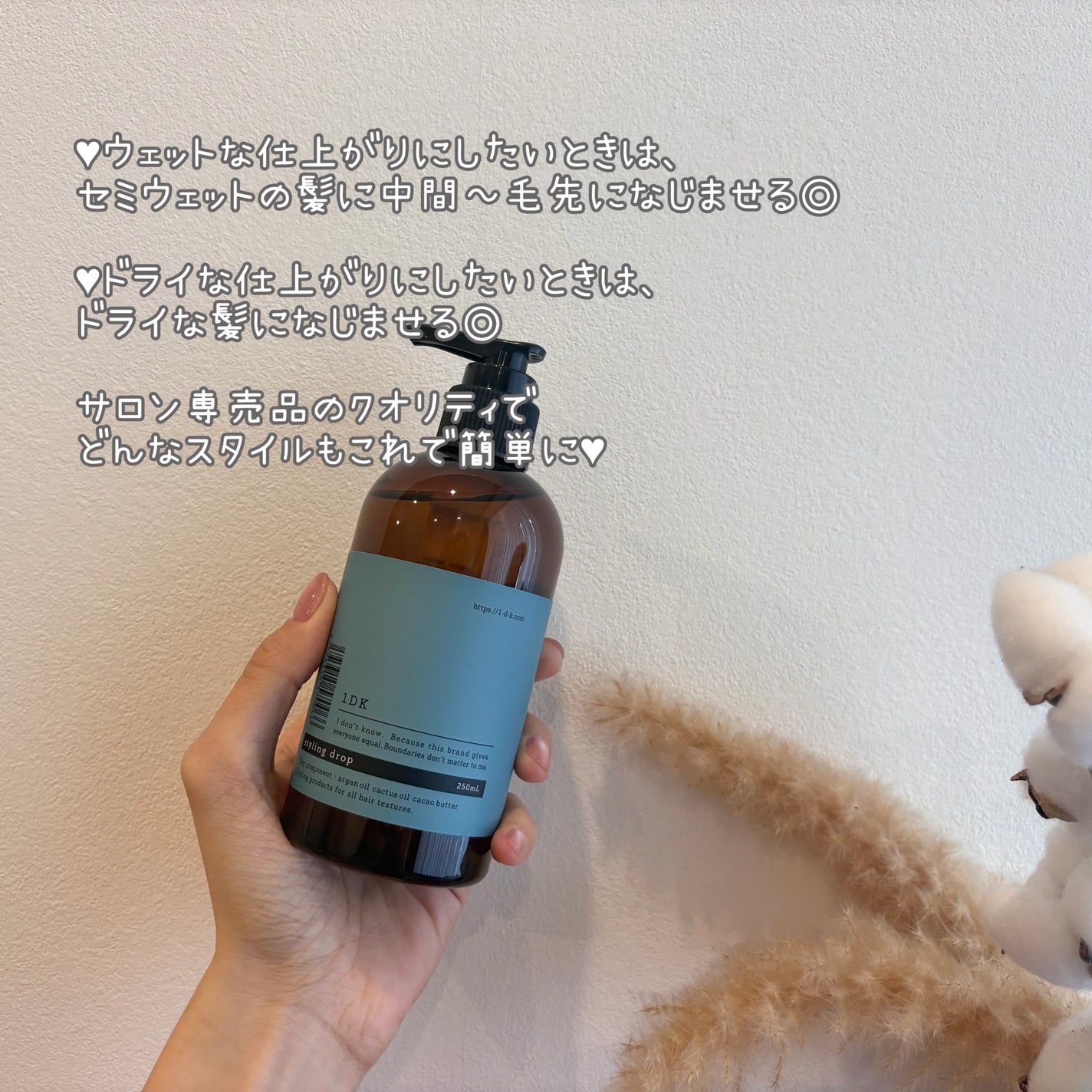 スタイリングドロップ/1DK/その他スタイリングを使ったクチコミ(2枚目)