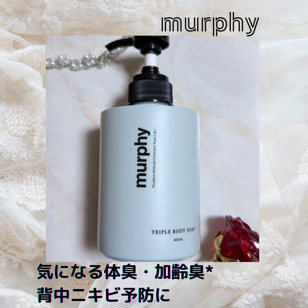 
こちらはmurphy様よりご提供いただきました。

◎気になる体臭・加齢臭*・背中ニキビ予防に使いたいボディソープ
◎殺菌×抗炎症のW有効成分*1配合でニオイのもと*2を徹底洗浄
◎ふわふわとした軽い泡立ちで肌がきゅっとなるようなしっかり