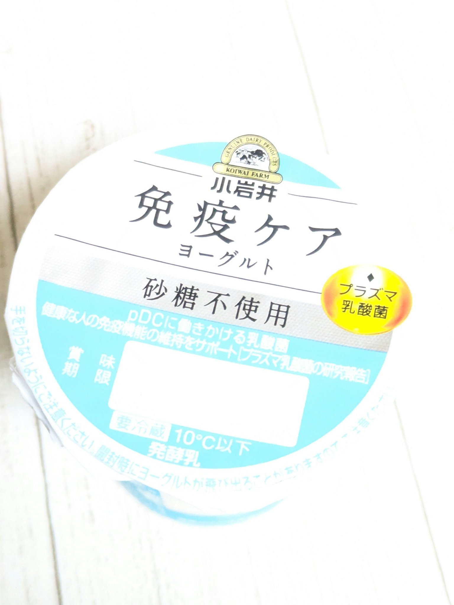 免疫ケアヨーグルト 砂糖不使用/小岩井乳業/ヨーグルトを使ったクチコミ（2枚目）