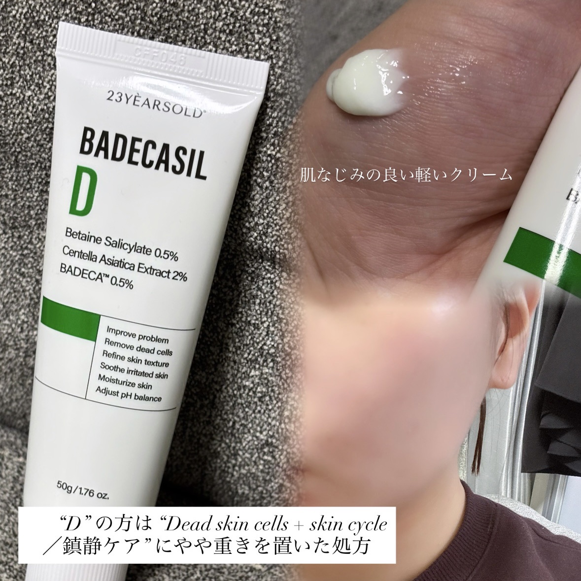 バデカシルDクリーム/23years old/フェイスクリームを使ったクチコミ（2枚目）