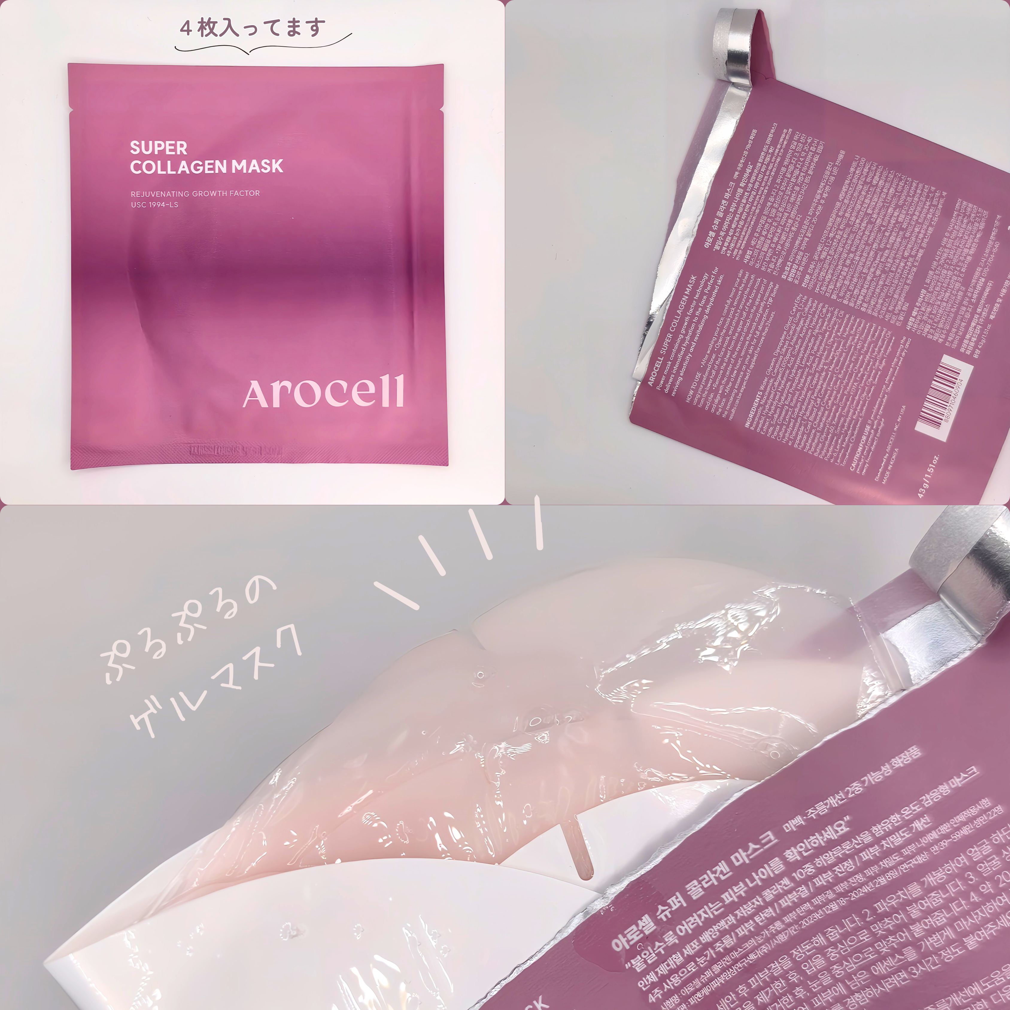 super power mask/AROCELL/シートマスク・パックを使ったクチコミ（2枚目）