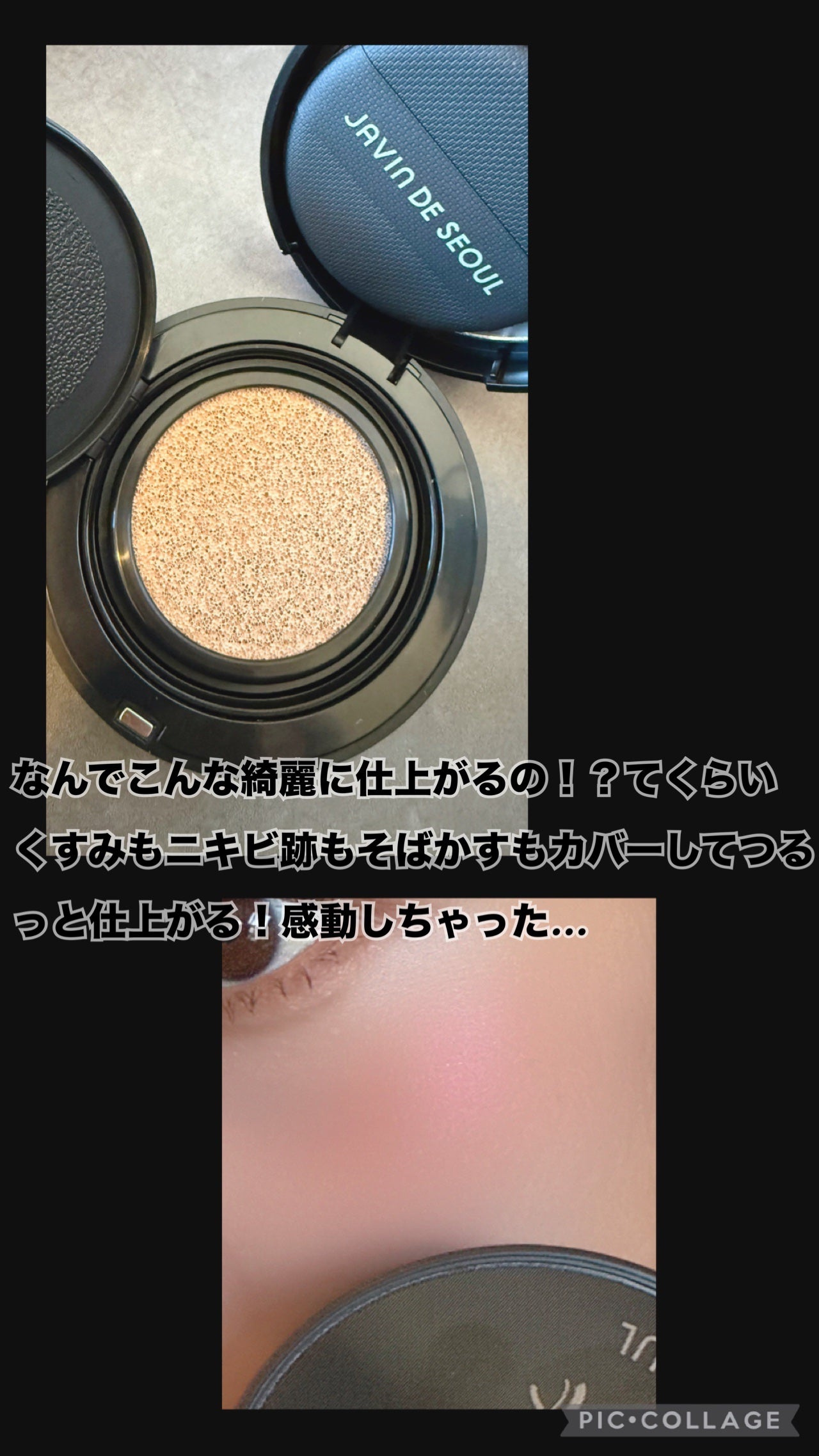 ジャビンドゥソウル ウインクファンデーションパクト/Javin De Seoul/クッションファンデーションを使ったクチコミ(2枚目)