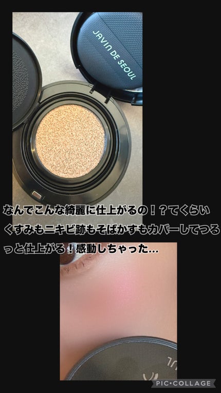 ジャビンドゥソウル ウインクファンデーションパクト/Javin De Seoul/クッションファンデーションを使ったクチコミ(2枚目)