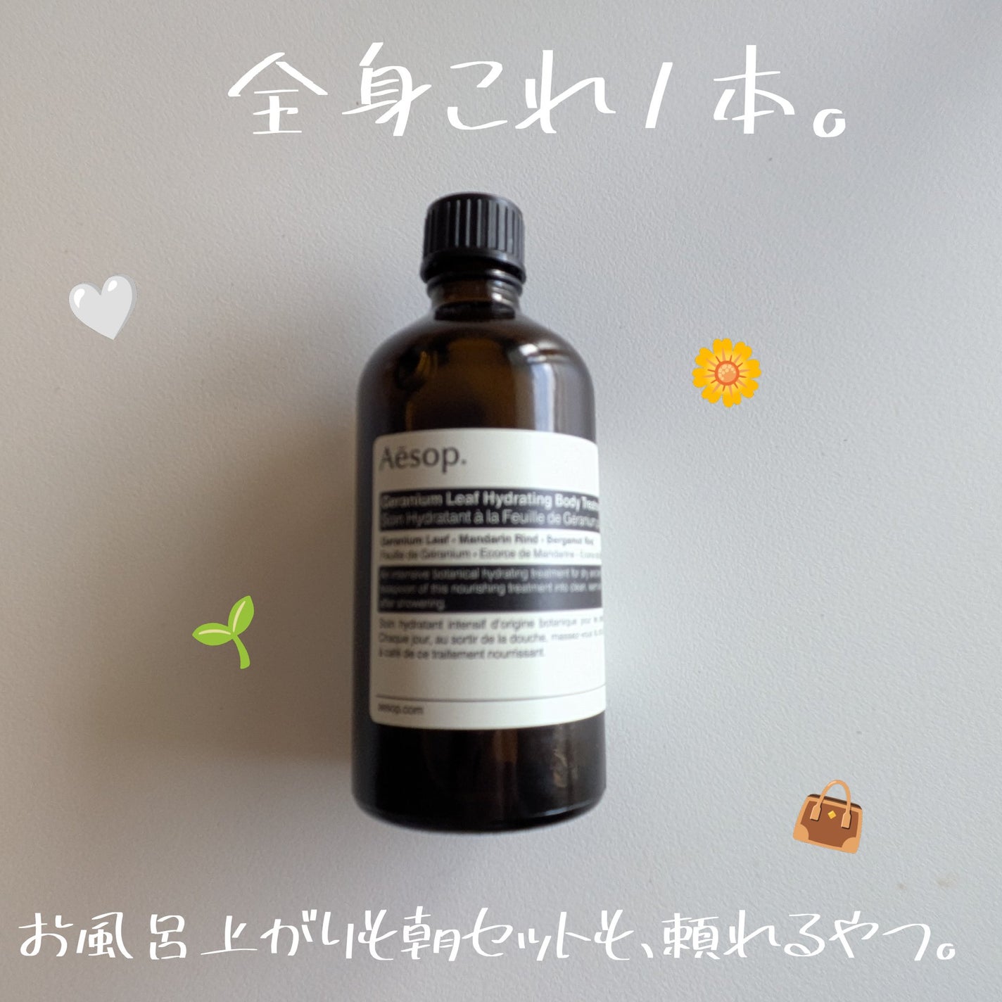 ボディトリートメント/Aesop/ボディオイルを使ったクチコミ(1枚目)