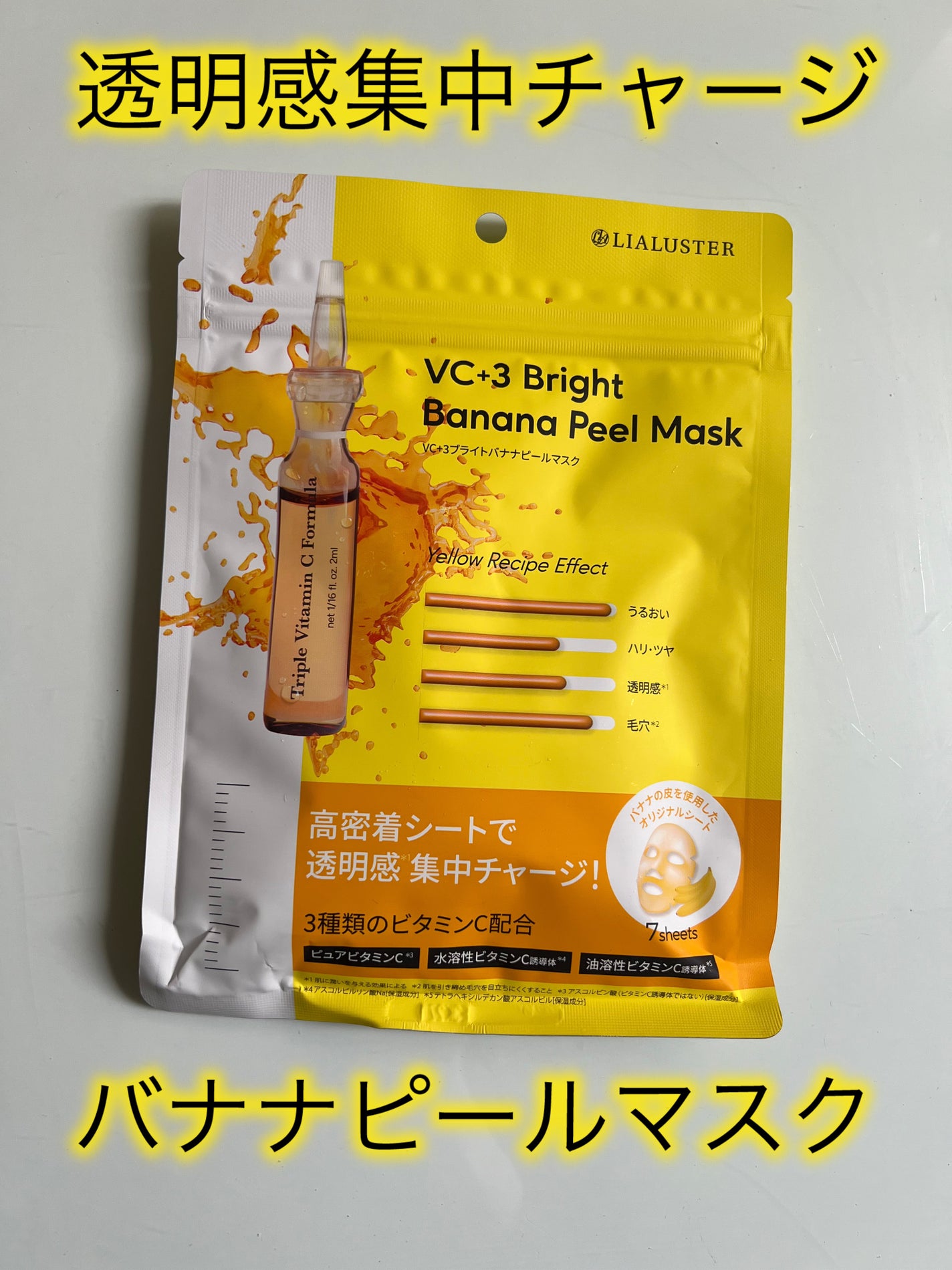 VC+3 Bright Banana Peel Mask/LIALUSTER/シートマスク・パックを使ったクチコミ(1枚目)