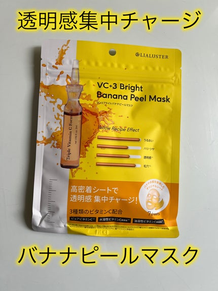 VC+3 Bright Banana Peel Mask/LIALUSTER/シートマスク・パックを使ったクチコミ(1枚目)