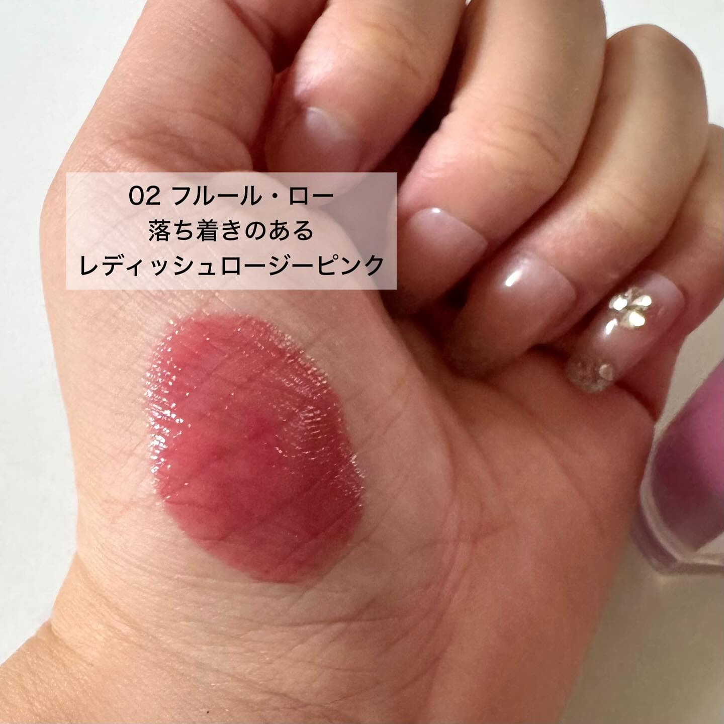 ローティント/BBIA/リップティントを使ったクチコミ（3枚目）