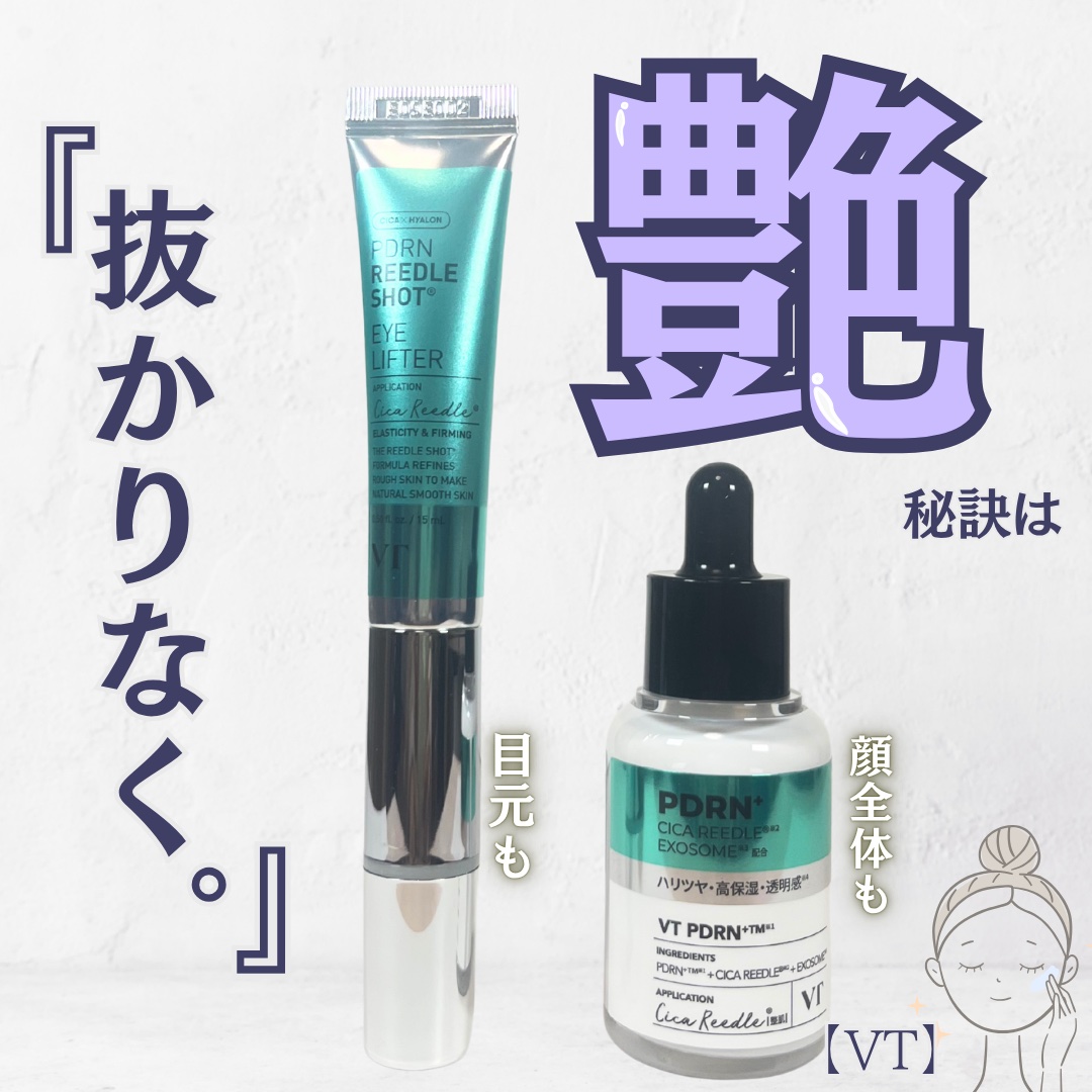 PDRN リードルショットアイリフター/VT/アイケア・アイクリームを使ったクチコミ（1枚目）