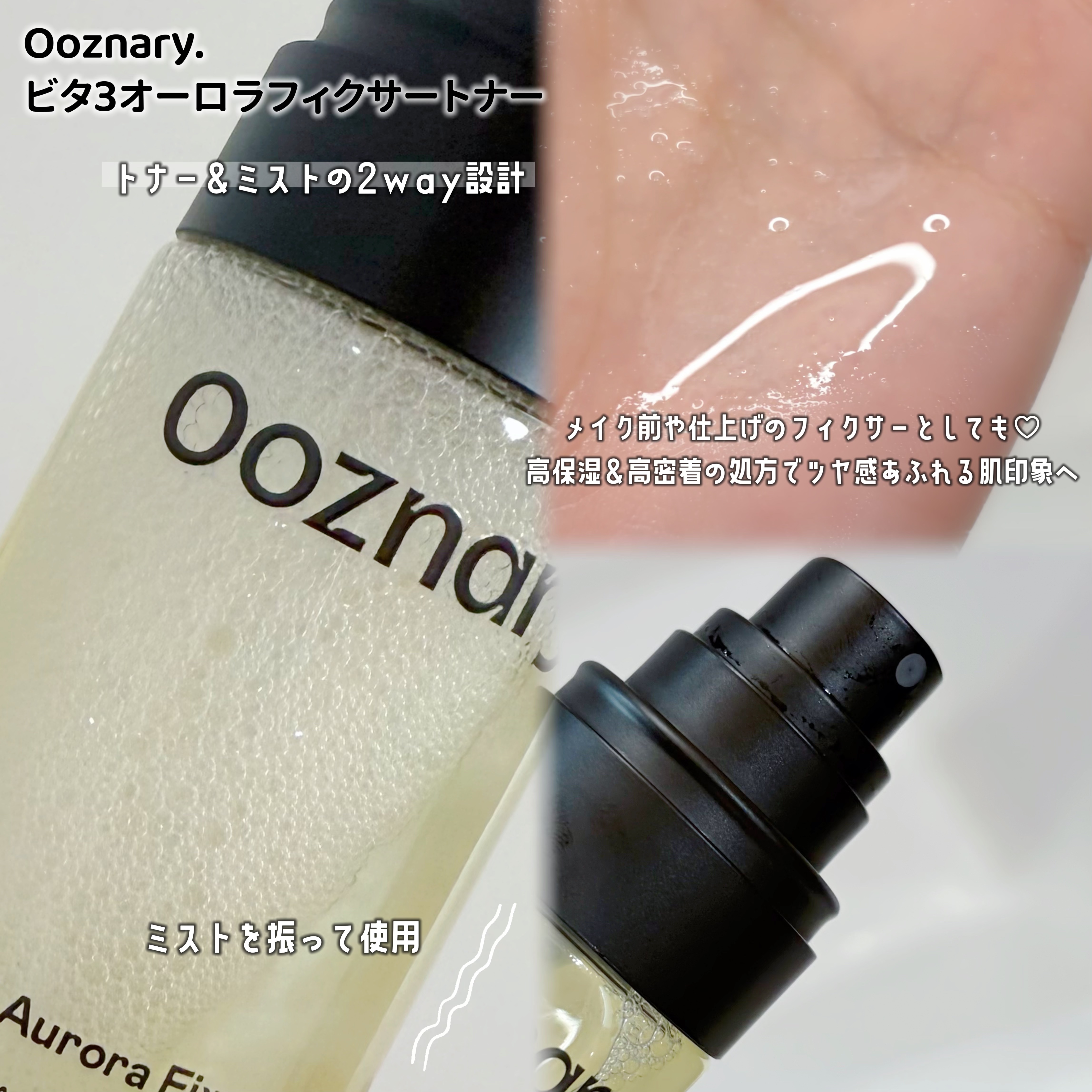 ビタ３オーロラフィクサートナー/オーズナリー/フィックスミストを使ったクチコミ（2枚目）
