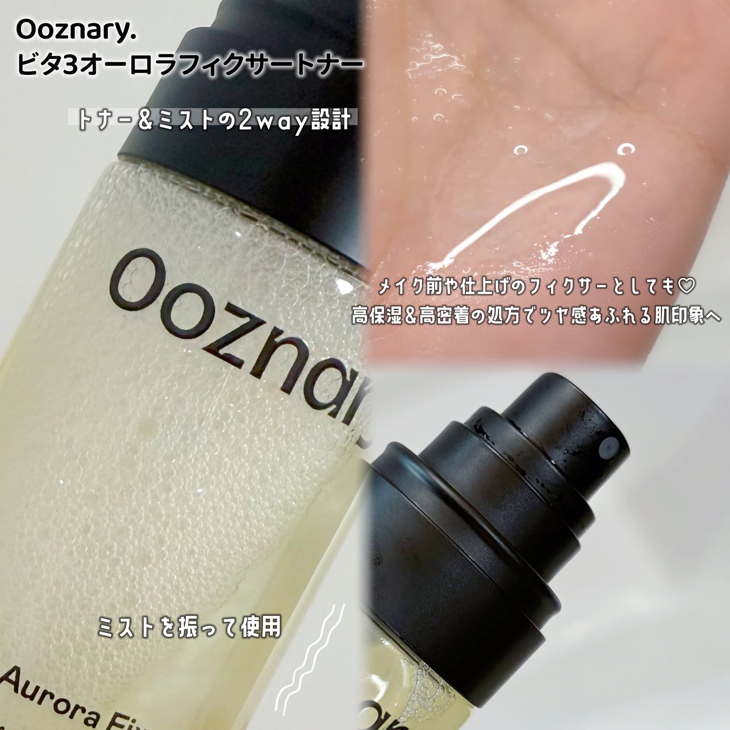 ビタ3オーロラフィクサートナー/オーズナリー/フィックスミストを使ったクチコミ(2枚目)
