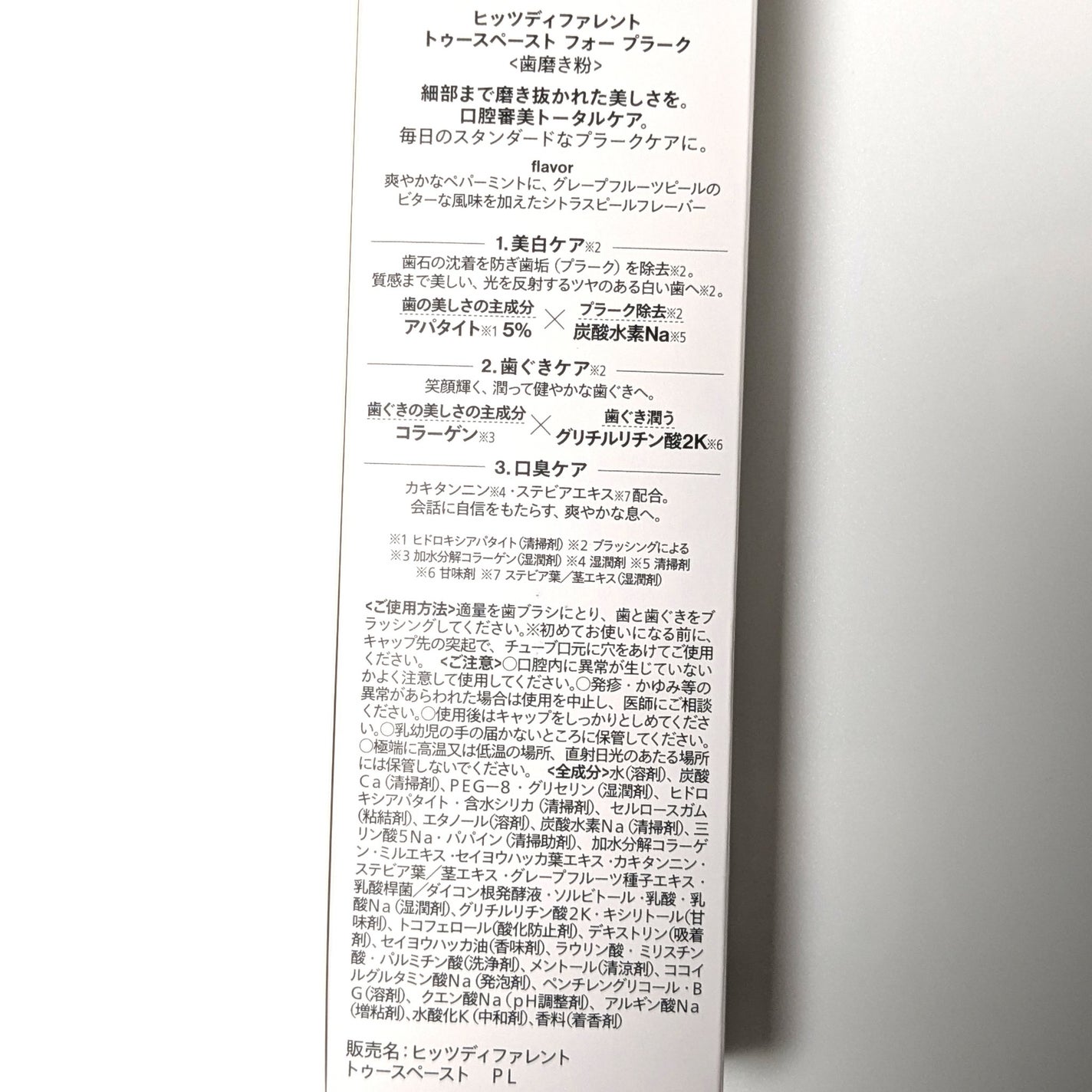 ヒッツディファレント トゥースペースト フォー プラーク/Hits Different/歯磨き粉を使ったクチコミ(2枚目)