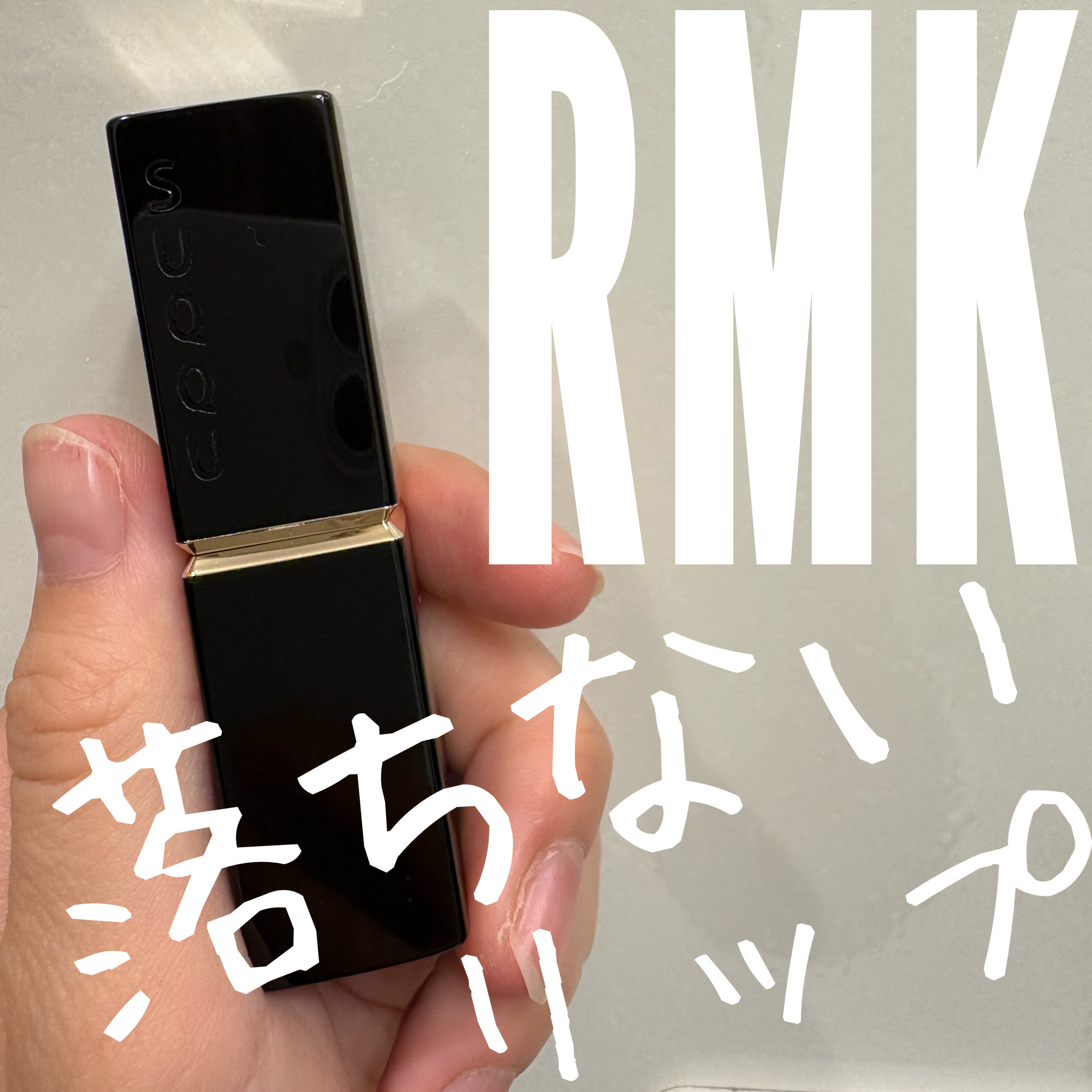 モイスチャー グレイズ リップスティック/SUQQU/口紅を使ったクチコミ（1枚目）