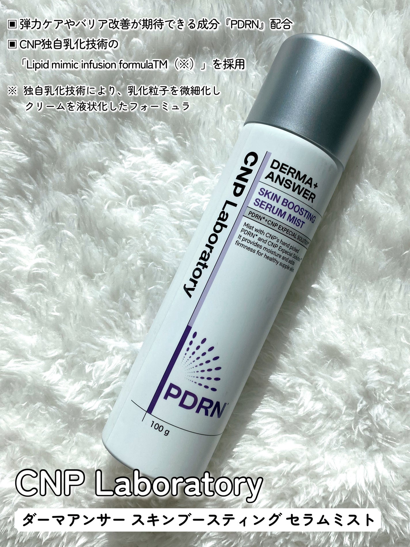 CNP ダーマアンサー スキン ブースティング セラム ミスト/CNP Laboratory/ミスト状化粧水を使ったクチコミ(2枚目)