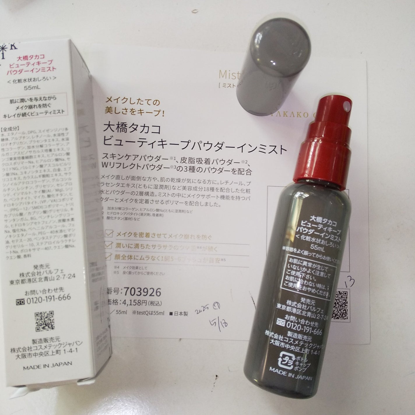 ビューティーキープパウダーインミスト/TAKAKO OHASHI/ミスト状化粧水を使ったクチコミ(2枚目)