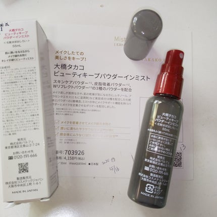 ビューティーキープパウダーインミスト/TAKAKO OHASHI/ミスト状化粧水を使ったクチコミ(2枚目)