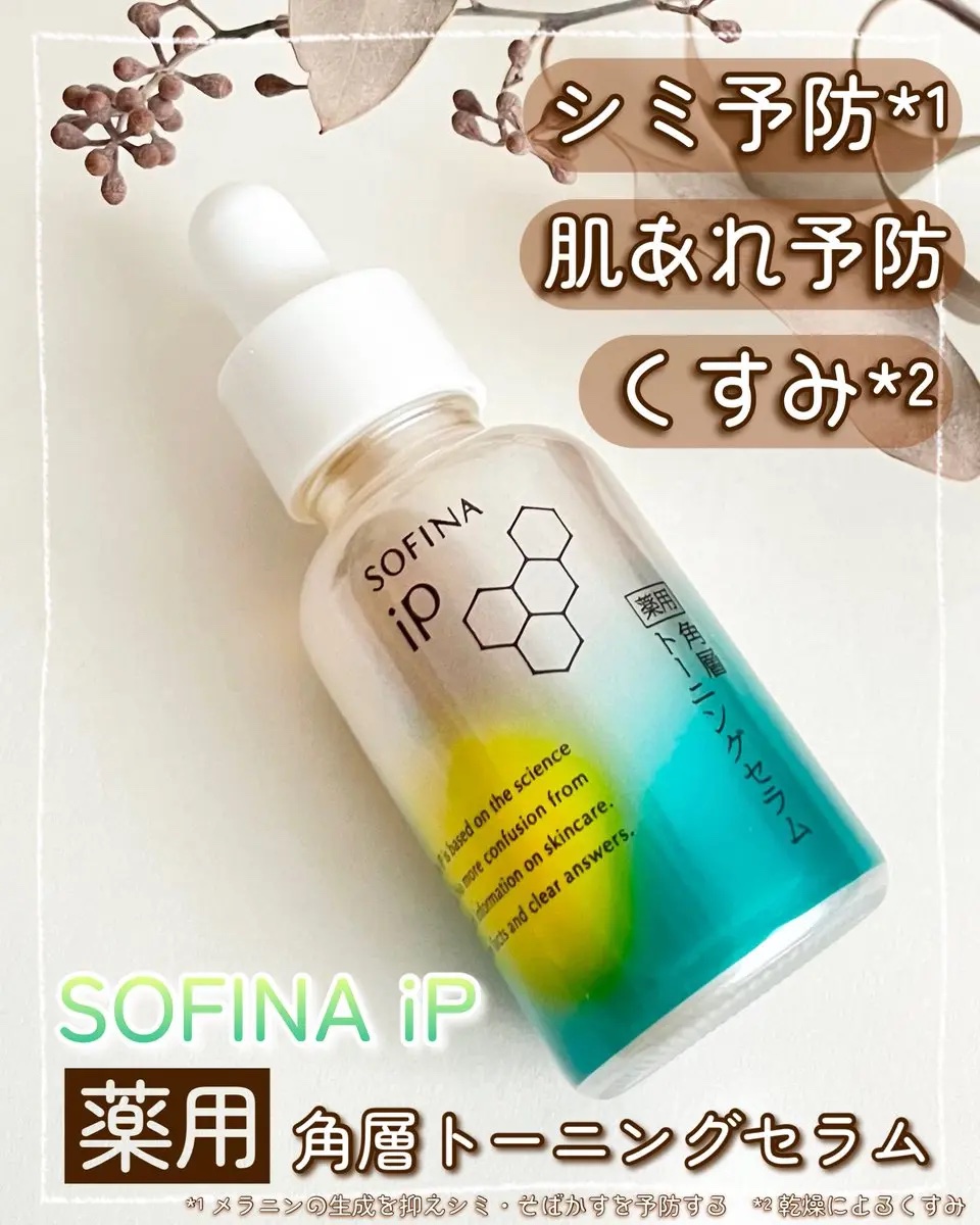 SOFINAiPさまからいただきました︎︎𓂃⟡.·

【薬用 角層トーニングセラム】
人気のSOFINA iPから新作美容液が誕生！
使ってみて一言、この使用感好きだ〜😳

少しとろみのあるテクスチャーなんだけどベタつく感じがなくて、肌