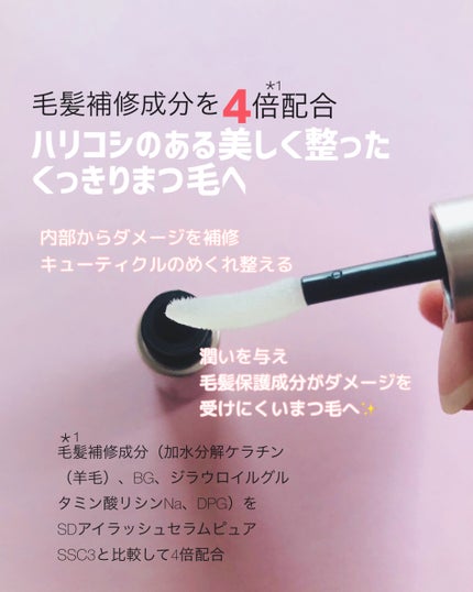 スカルプD アイラッシュセラム プレミアム/アンファー(スカルプD)/まつげ美容液を使ったクチコミ(2枚目)