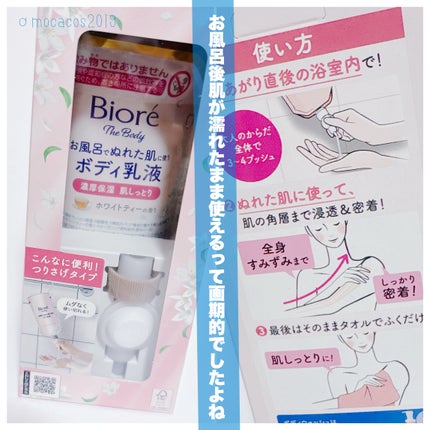 ザ ボディ ぬれた肌に使うボディ乳液 金木犀の香り/ビオレu/ボディミルクを使ったクチコミ(3枚目)