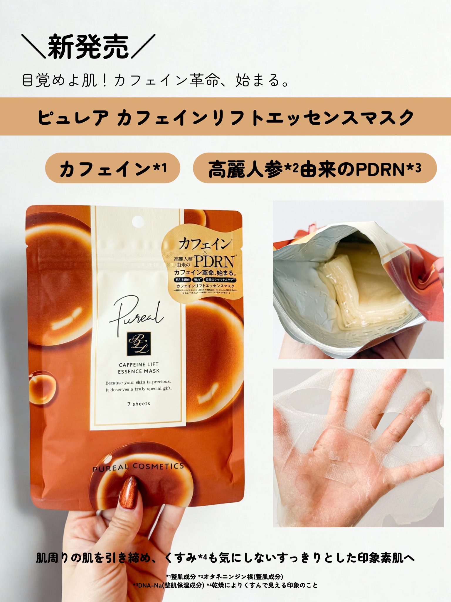 ホワイトライスエッセンスマスク/ピュレア/シートマスク・パックを使ったクチコミ（2枚目）