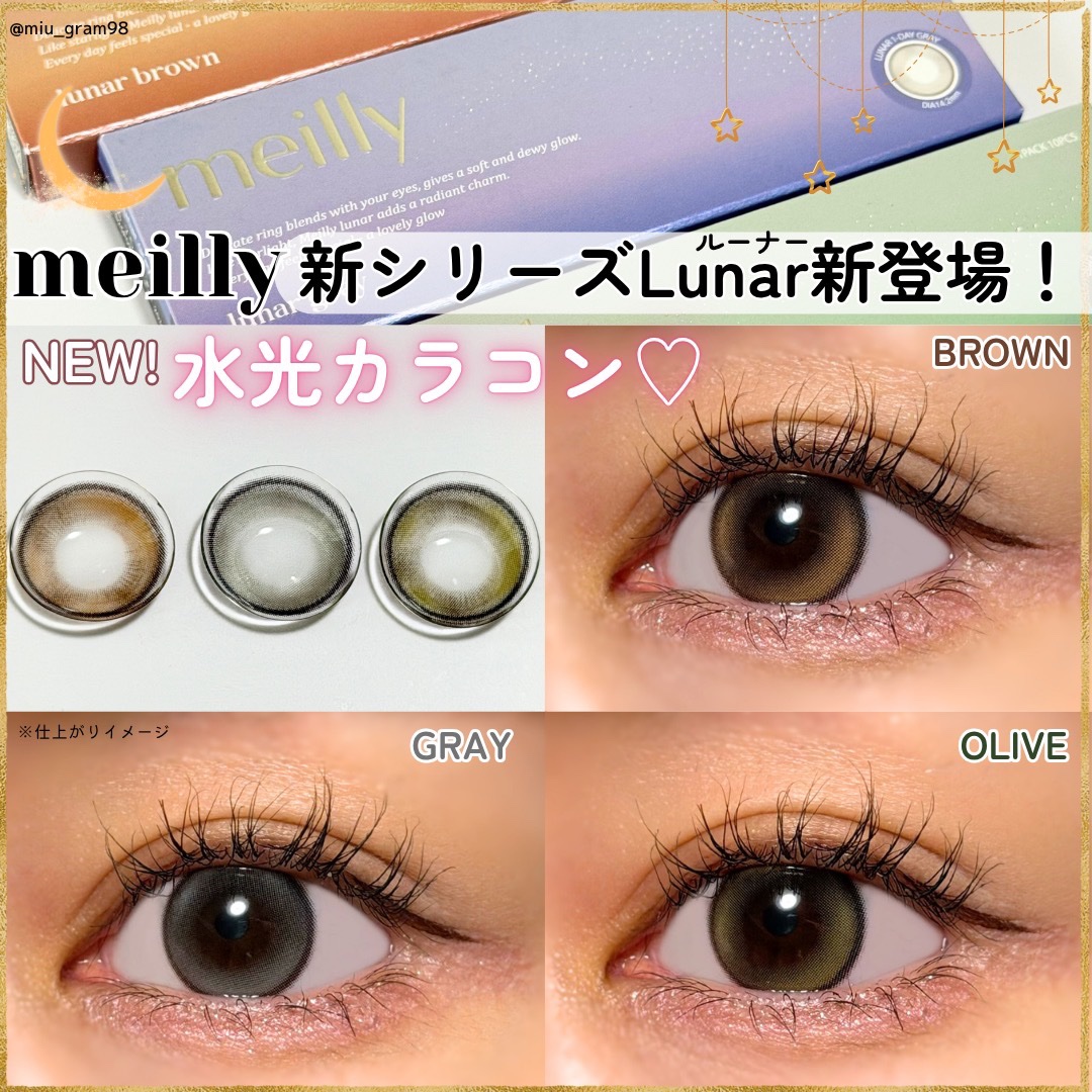 lunar/meilly/ワンデー（１DAY）カラコンを使ったクチコミ（1枚目）