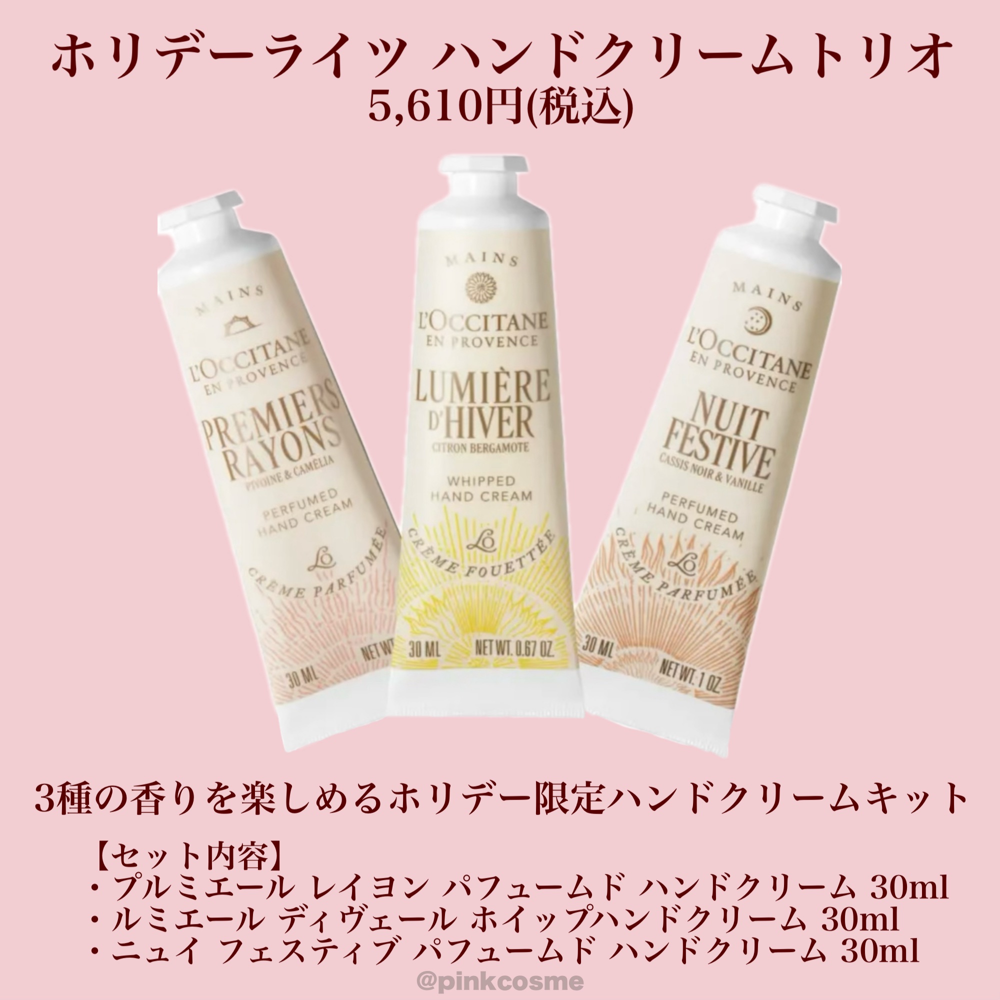 ロクシタン アドベントカレンダー 2025｜L'OCCITANE他、8商品を使った