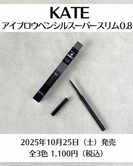 ケイト アイブロウペンシルスーパースリム0.8/KATE/アイブロウペンシルを使ったクチコミ(2枚目)