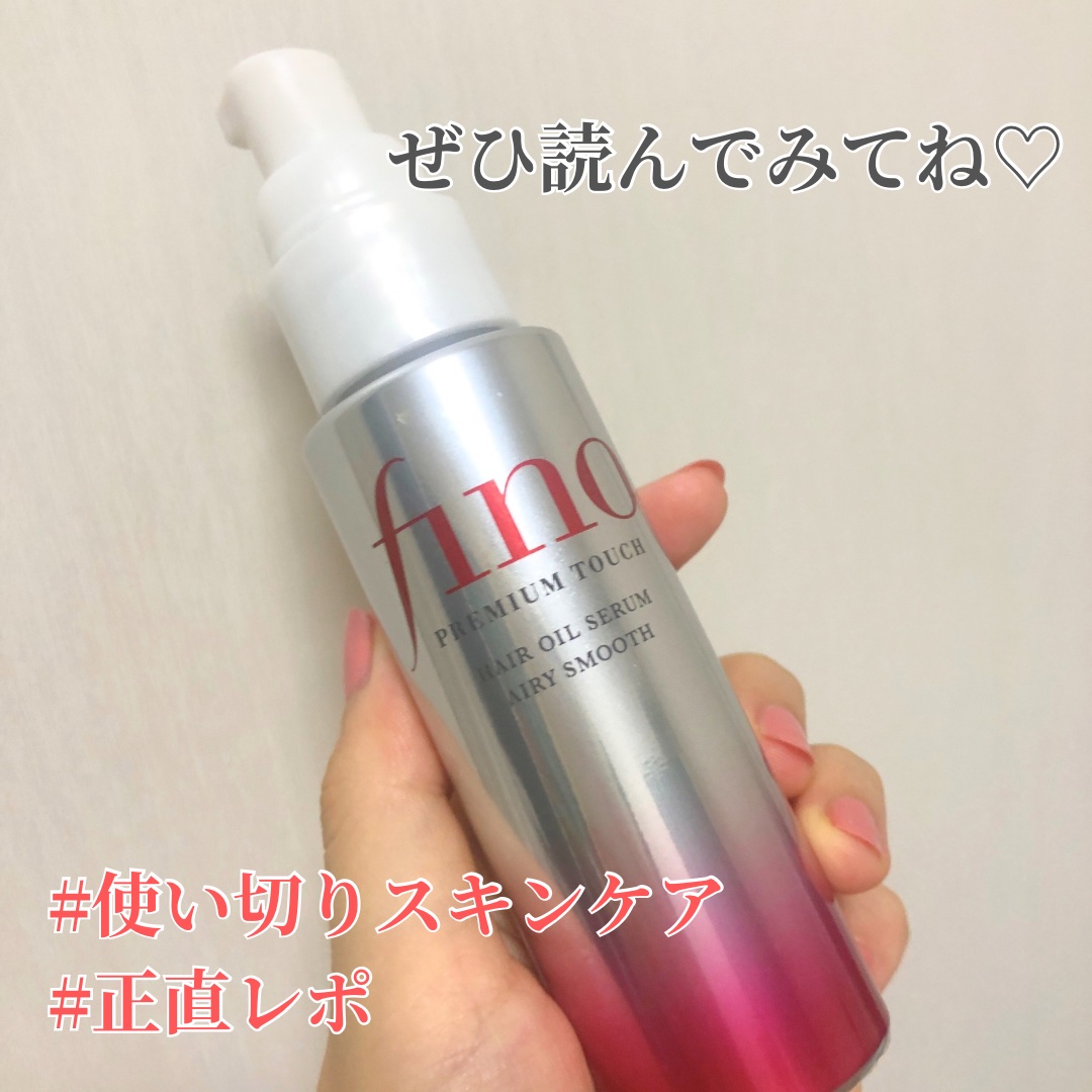 フィーノ　プレミアムタッチ　浸透美容液ヘアオイル　（エアリースムース）/フィーノ/ヘアオイルを使ったクチコミ（1枚目）