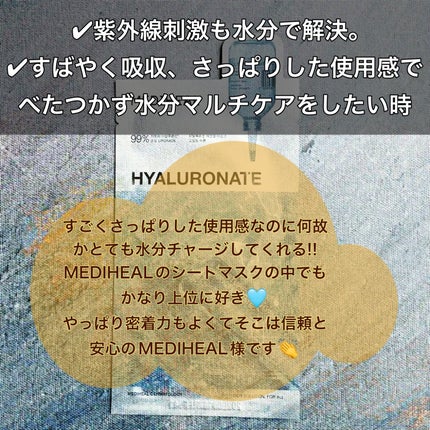 ヒアルロンエッセンシャルマスクウルトラハイドレーション/MEDIHEAL/シートマスク・パックを使ったクチコミ(2枚目)