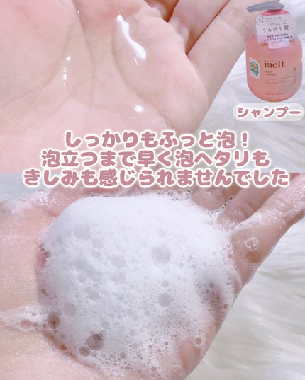 メルト モイストシャンプー/トリートメント/melt/市販シャンプーを使ったクチコミ(4枚目)
