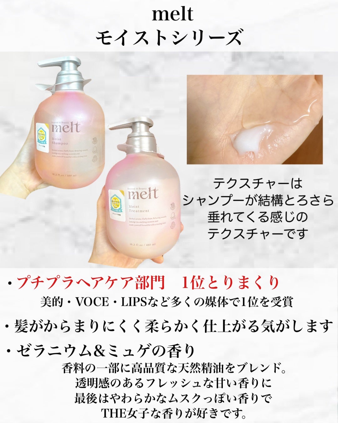 メルト モイストシャンプー/トリートメント/melt/市販シャンプーを使ったクチコミ(3枚目)