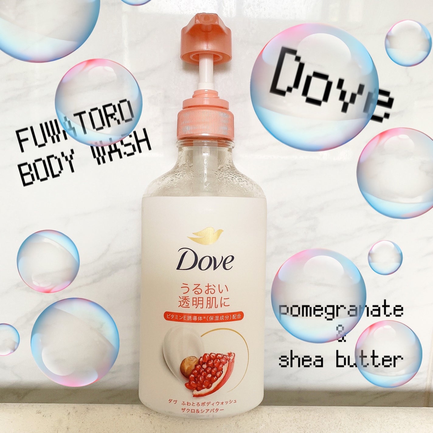 ふわとろボディウォッシュ ザクロ&シアバター/ダヴ/ボディソープを使ったクチコミ(1枚目)