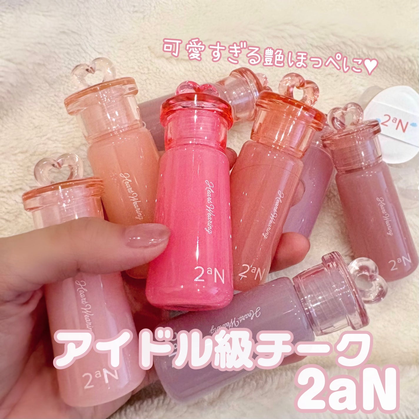 ハートウェアリングリキッドチーク/2aN/リキッドチークを使ったクチコミ(1枚目)