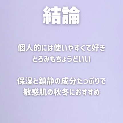 パンテノールバリアトナー/COSNORI/化粧水を使ったクチコミ(6枚目)