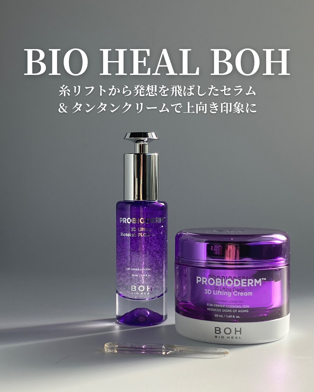 プロバイオダーム™ 3Dリフティング バイオトクシルPLGAセラム/BIOHEAL BOH/美容液を使ったクチコミ（1枚目）