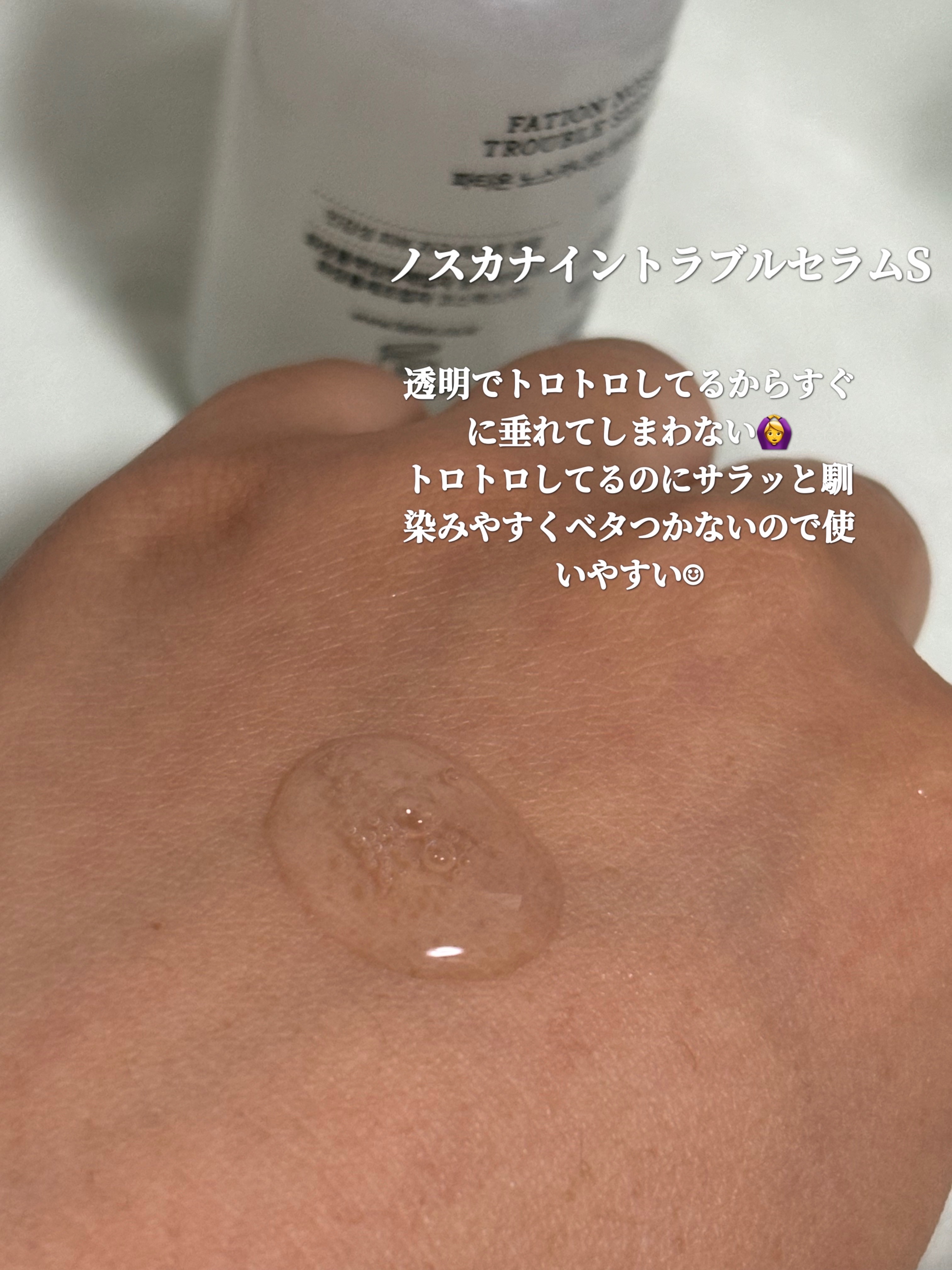 ノスカナイン T セラムマスク S/FATION/シートマスク・パックを使ったクチコミ（3枚目）