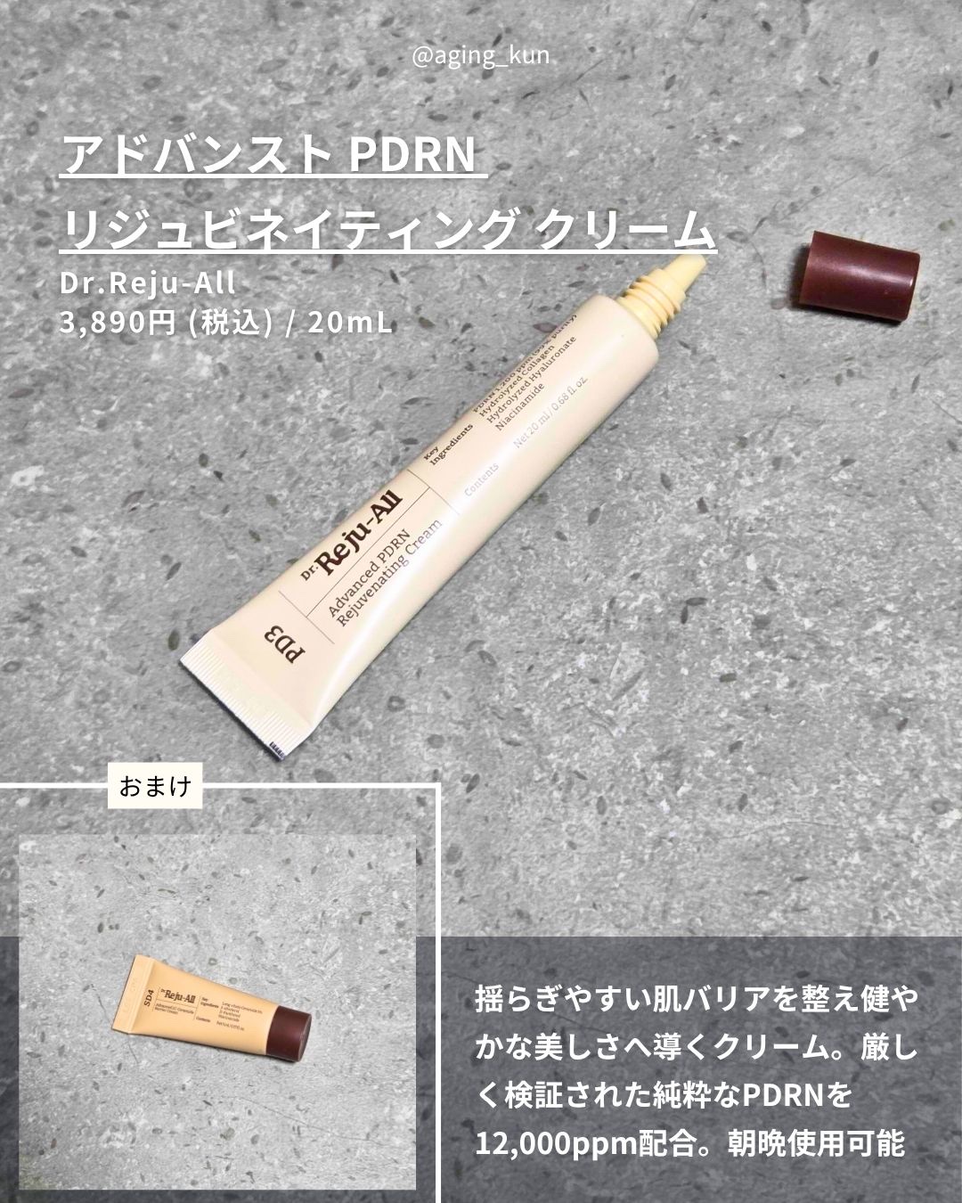 アドバンスト PDRN リジュビネイティング クリーム /Dr.Reju-All/フェイスクリームを使ったクチコミ（2枚目）