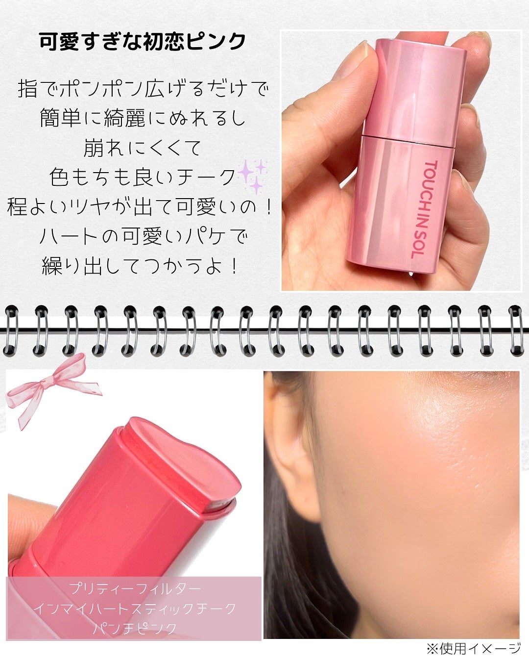 タッチインソール チークブラッシャー/touch in SOL /ジェル・クリームチークを使ったクチコミ(2枚目)