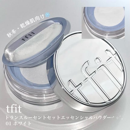 トランスルーセントセットエッセンシャルパウダー/TFIT/ルースパウダーを使ったクチコミ(1枚目)